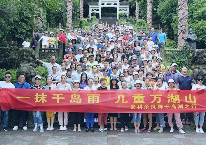 島橫煙波翠 村居山色新 安科余良卿組織員工赴千島湖、宏村開展團隊活動